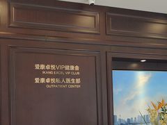-爱康卓悦体检中心(陆家嘴分院)