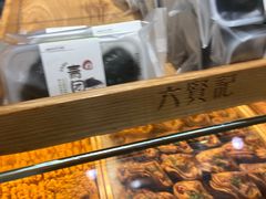 -六贤记(文三店)
