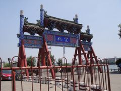 -开封府