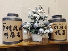 -一杯潮茶·专注潮汕茶饮(十二中创始店)