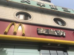 -麦当劳(花园北路店)