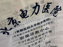 -北京电力医院