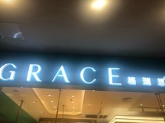 门面-格瑞思GRACE(江宁金鹰店)