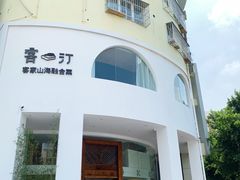 -客汀家宴·客家烟火 四季食材(集美店)