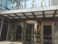 -伊喜饺子·烤鸭(五道口学院路店)