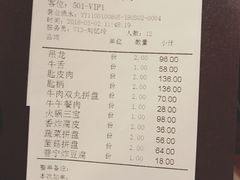 账单-左庭右院鲜牛肉火锅(新梅广场店)