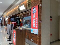 门面-四道菜·福建菜馆(万家广场店)