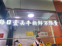 -李记鲜切牛肉自助火锅(紫薇花园店)
