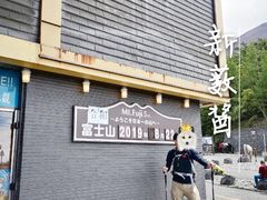 -富士山吉田線五合目
