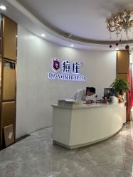 -痘庄科学祛痘国际连锁