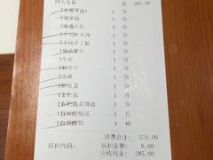 账单-清真·鸦儿李记·涮肉(武圣路店)