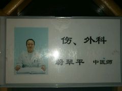 -上海广德中医门诊部
