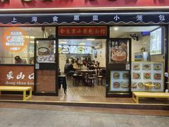 门面-食惠里小笼包面馆(越秀店)