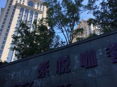 -紫悦咖餐厅(清控店)