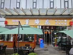 -双流老字号董蹄花(机场南四路店)