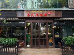 -乌托邦咖啡(武侯祠店)