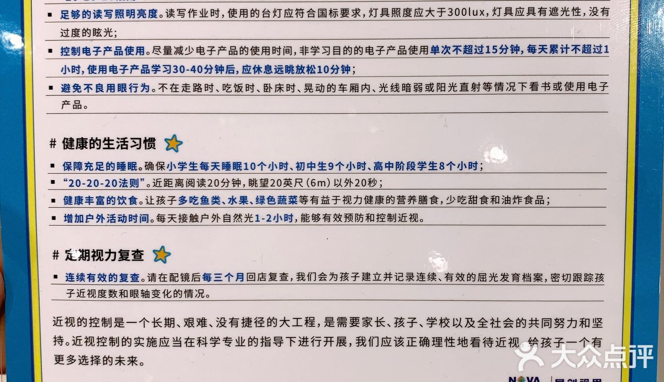 青少年360°近视防控