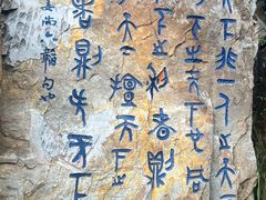 -虞山风景区