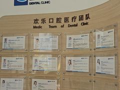 -欢乐口腔(望京分院)