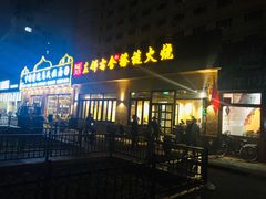门面-左邻右舍褡裢火烧(石榴园店)