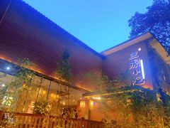 -王捌小院(红花坡店)