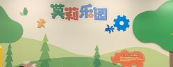 -莫莉幻想儿童乐园(天津熙悦汇店)