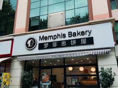 -梦菲思饼屋(瑞金宾馆店)