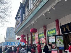 -清真·白记年糕(牛街北口店)