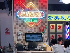 -马路牙子烧烤音乐酒馆(望京店)