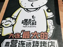 -喝丢一只鞋海鲜烧烤·海肠捞饭(东关街店)