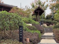 -溧阳天目湖天沐温泉