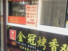 -金冠烤香鸡