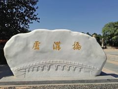 -卢沟桥文化旅游区(卢沟桥)