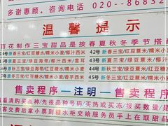 -百花传统甜品店(原址店)