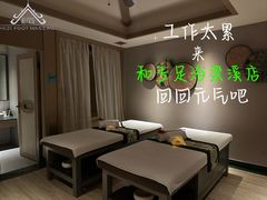 -和子足浴SPA会馆(梁溪店)