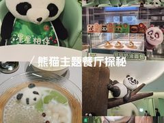 -眉州东坡·熊猫主题餐厅(枫蓝店)