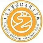 -上海市曹杨职业技术学校