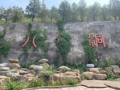 -八奇洞景区