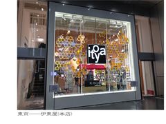 -伊东屋(本店)
