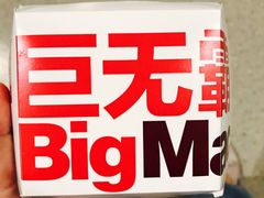 -麦当劳(禄口机场T2航站楼)