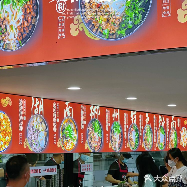 无限续粉的正宗郴州味道