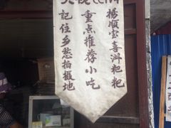 -杨顺宝喜洲粑粑