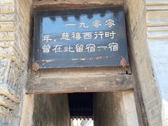 -鸡鸣驿古城