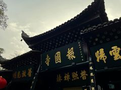 -峨眉山风景名胜区