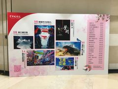 -首都电影院(金融街店 杜比全景声)