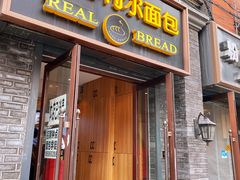 门面-韩国利尔面包(桂林路店)