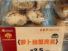 -王家沙点心店(南京西路总店)