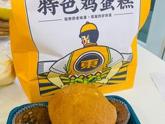 老鸡蛋糕-東更道点心行(利客来店)