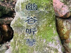 -绮园景区
