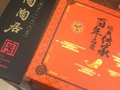 -陶陶居饼家(惠福东路店)
